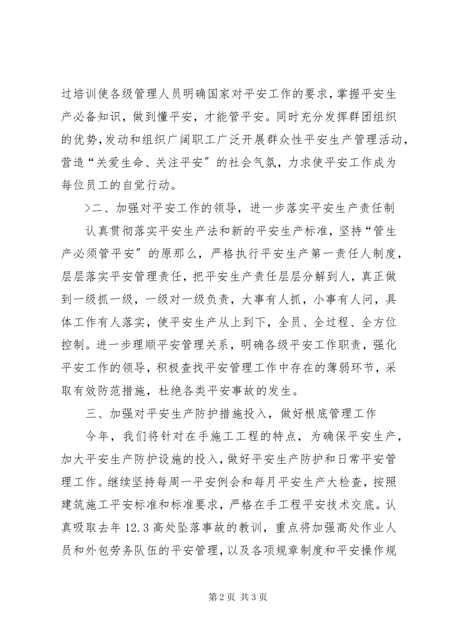 2023年钢构公司安全年活动表态讲话.docx_第2页