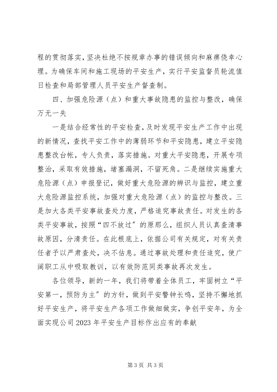 2023年钢构公司安全年活动表态讲话.docx_第3页