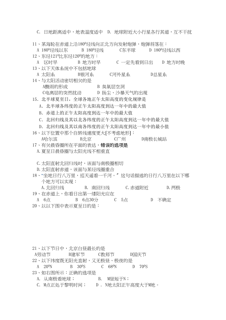 2023年广东省梅州曾宪梓11高一地理上学期期中考试中图版.docx_第2页