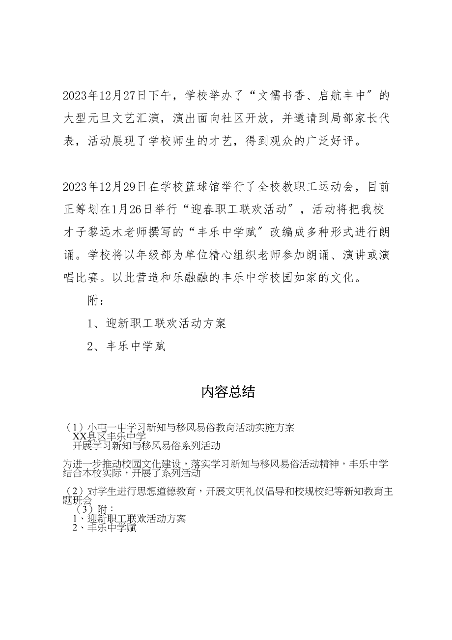 2023年小屯一中学习新知与移风易俗教育活动实施方案 3.doc_第2页