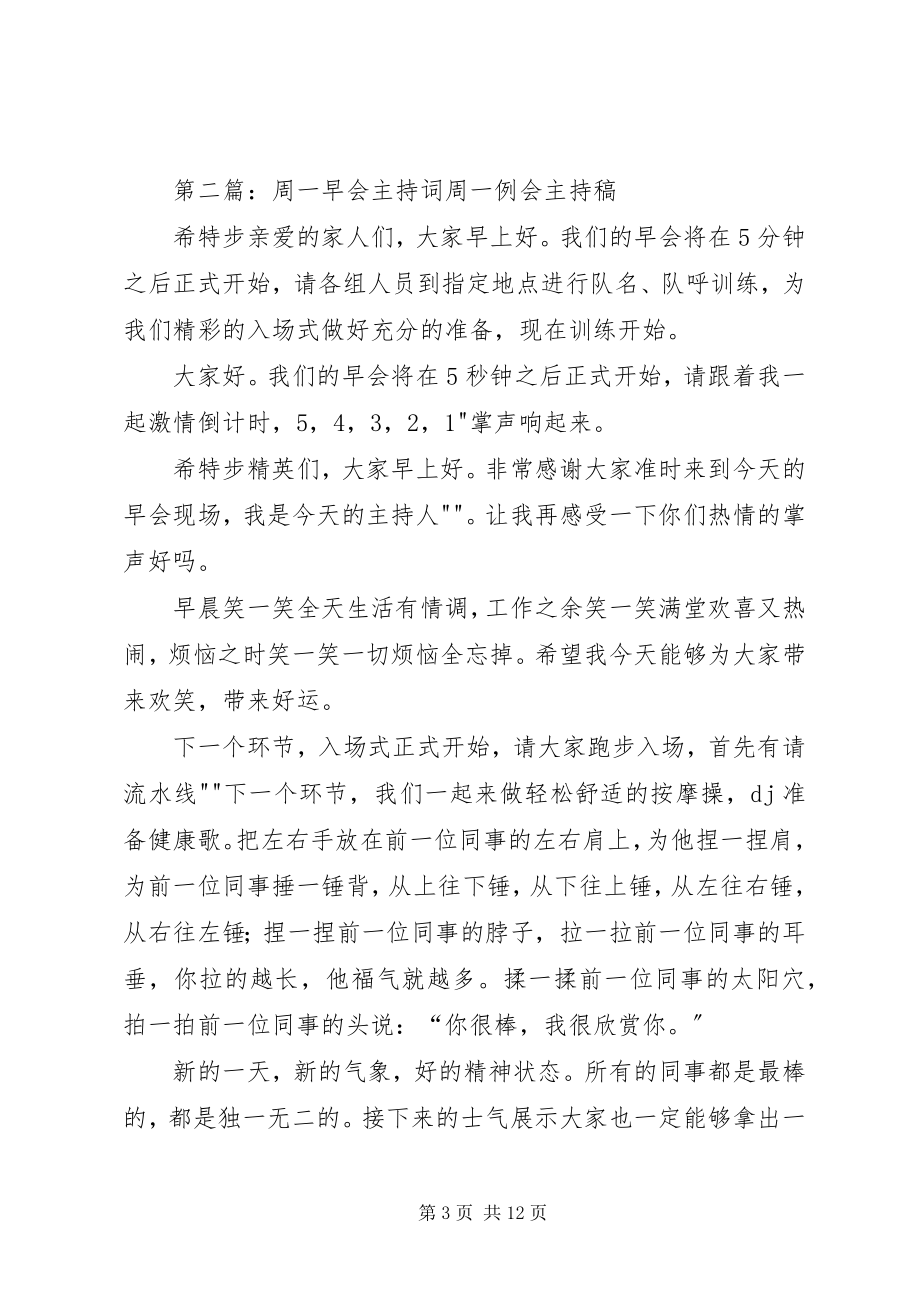 2023年学校周一早会升旗仪式主持词.docx_第3页