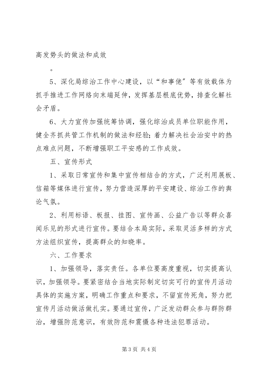 2023年邮政局综治宣传月活动计划.docx_第3页