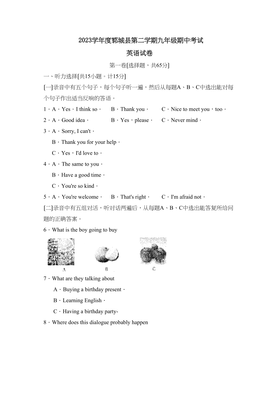 2023年度郓城县第二学期九年级期中考试初中英语.docx_第1页