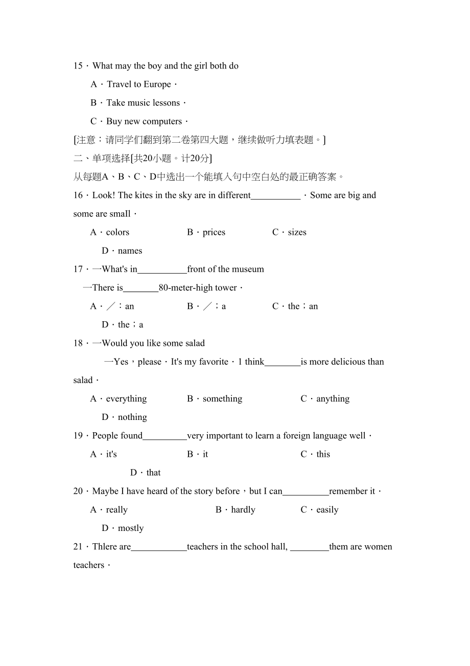 2023年度郓城县第二学期九年级期中考试初中英语.docx_第3页