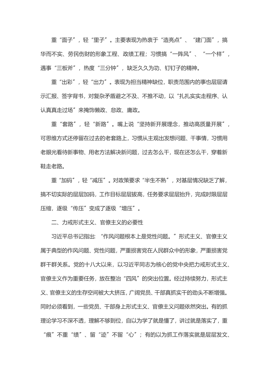 2023年党组中心组集中学习研讨材料（作风建设）.docx_第2页