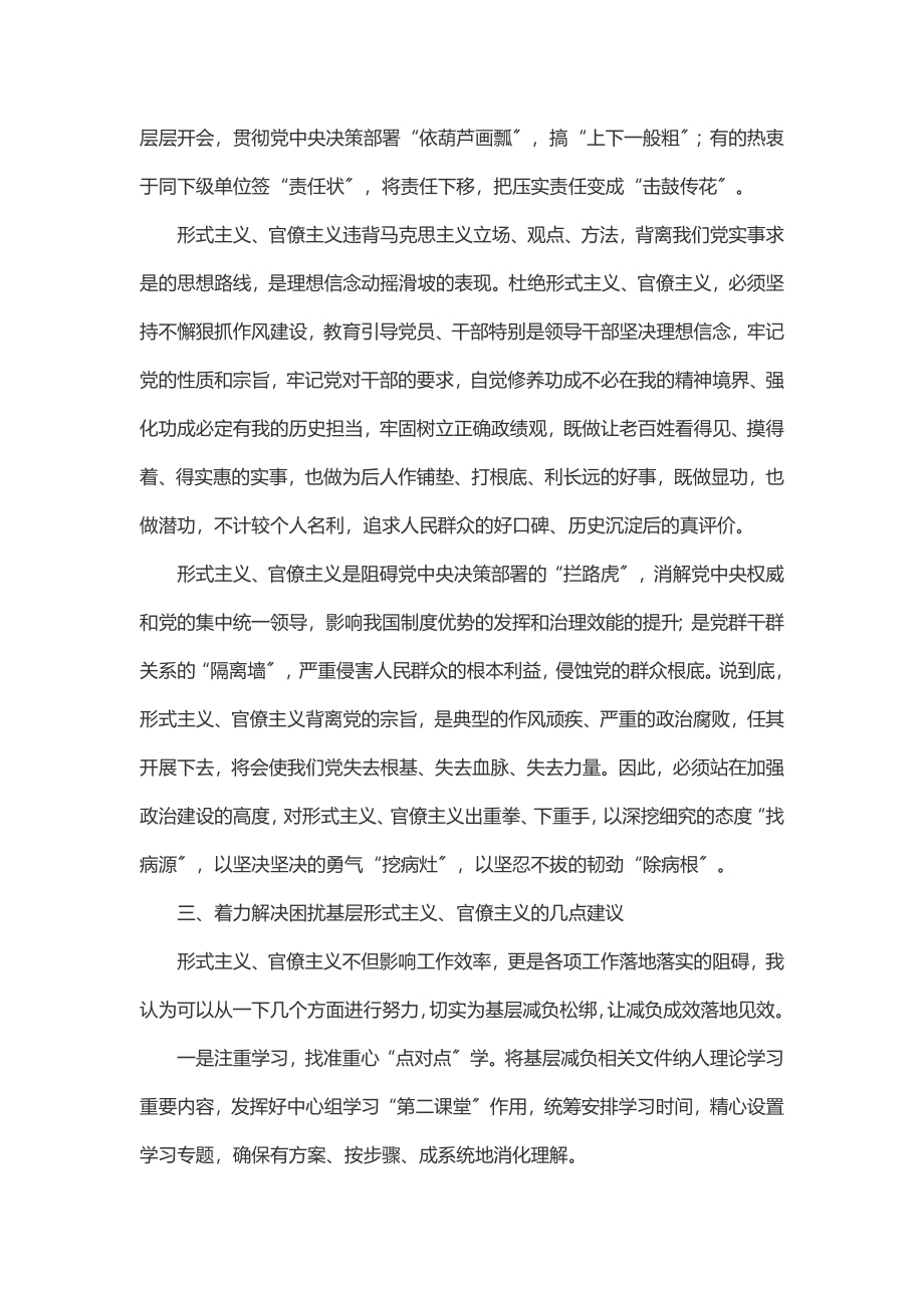 2023年党组中心组集中学习研讨材料（作风建设）.docx_第3页