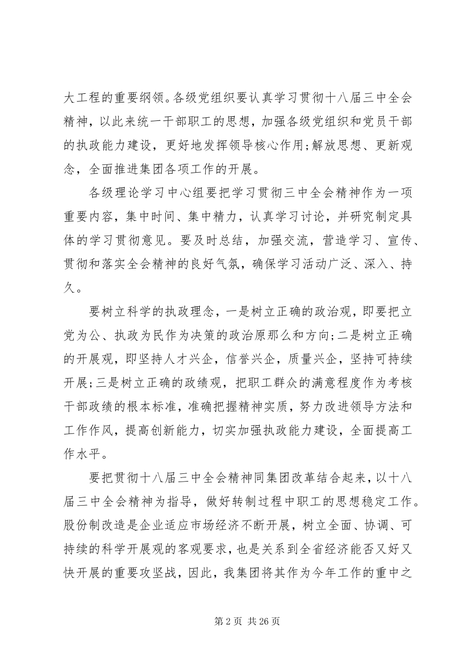 2023年初党委工作会议致辞.docx_第2页