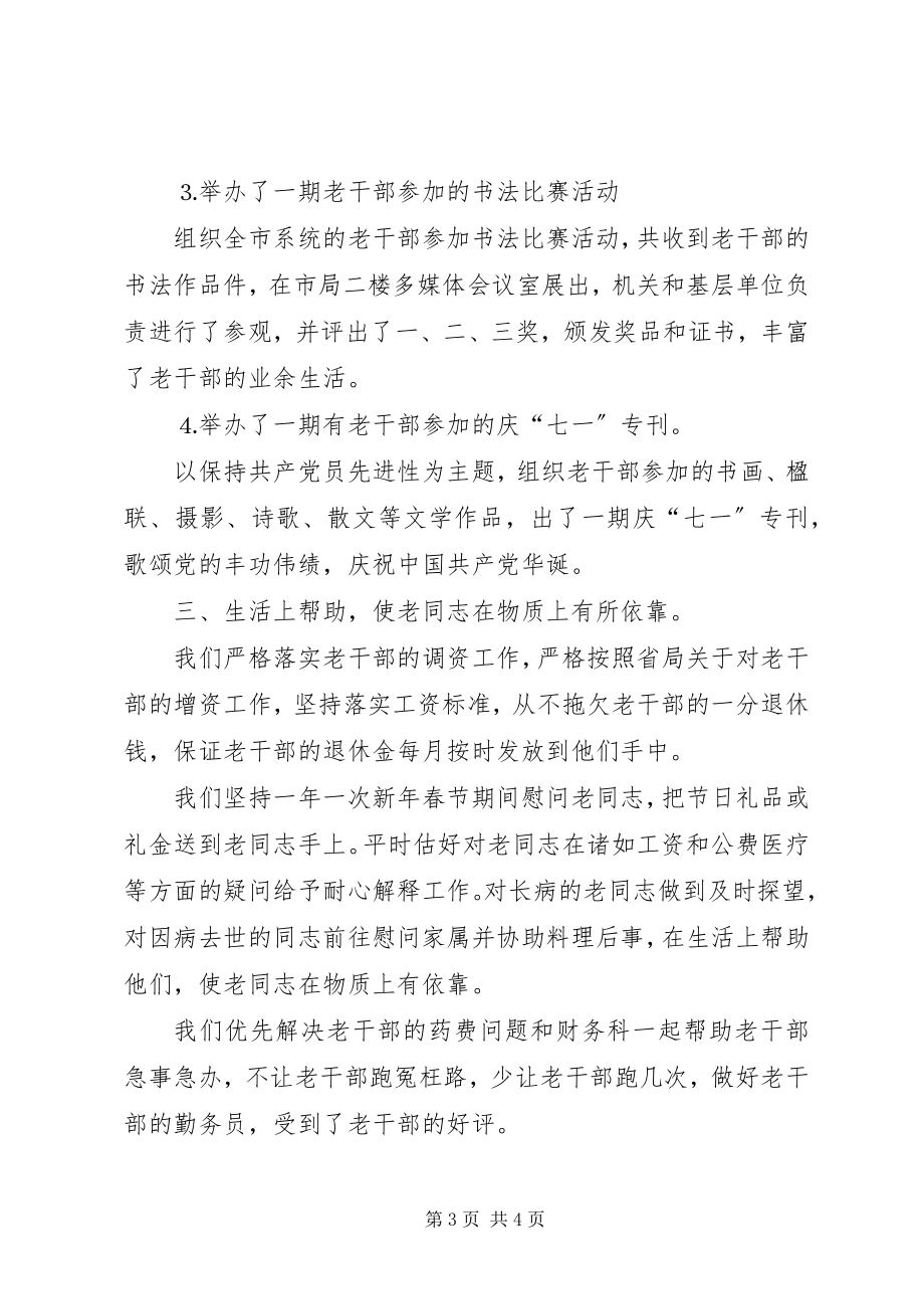 2023年度工商局老干部工作总结新编.docx_第3页