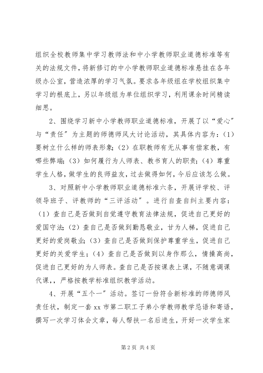 2023年学习新《中小学教师职业道德规范》总结.docx_第2页