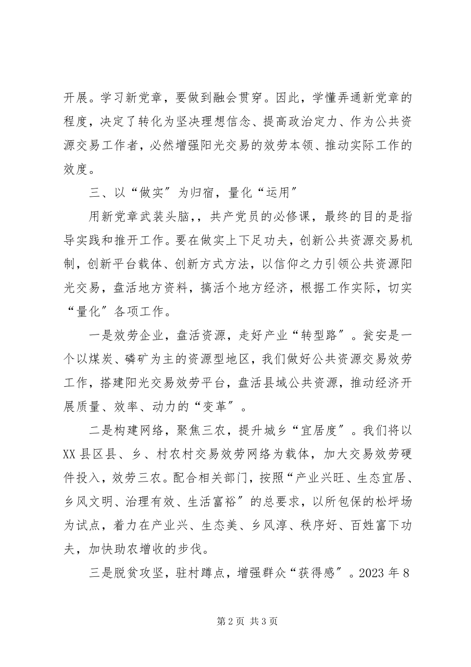 2023年必修课学习心得新编.docx_第2页