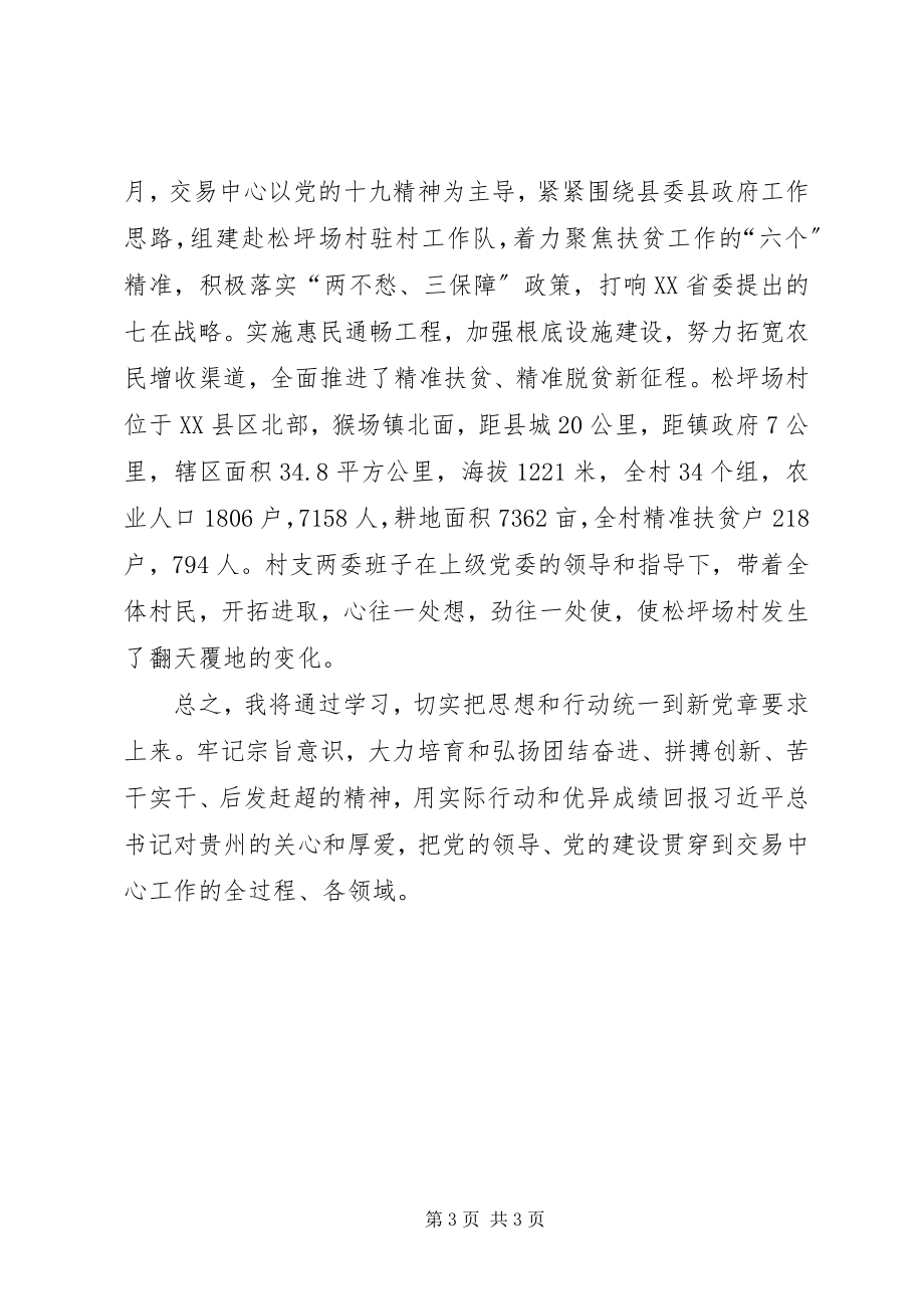 2023年必修课学习心得新编.docx_第3页