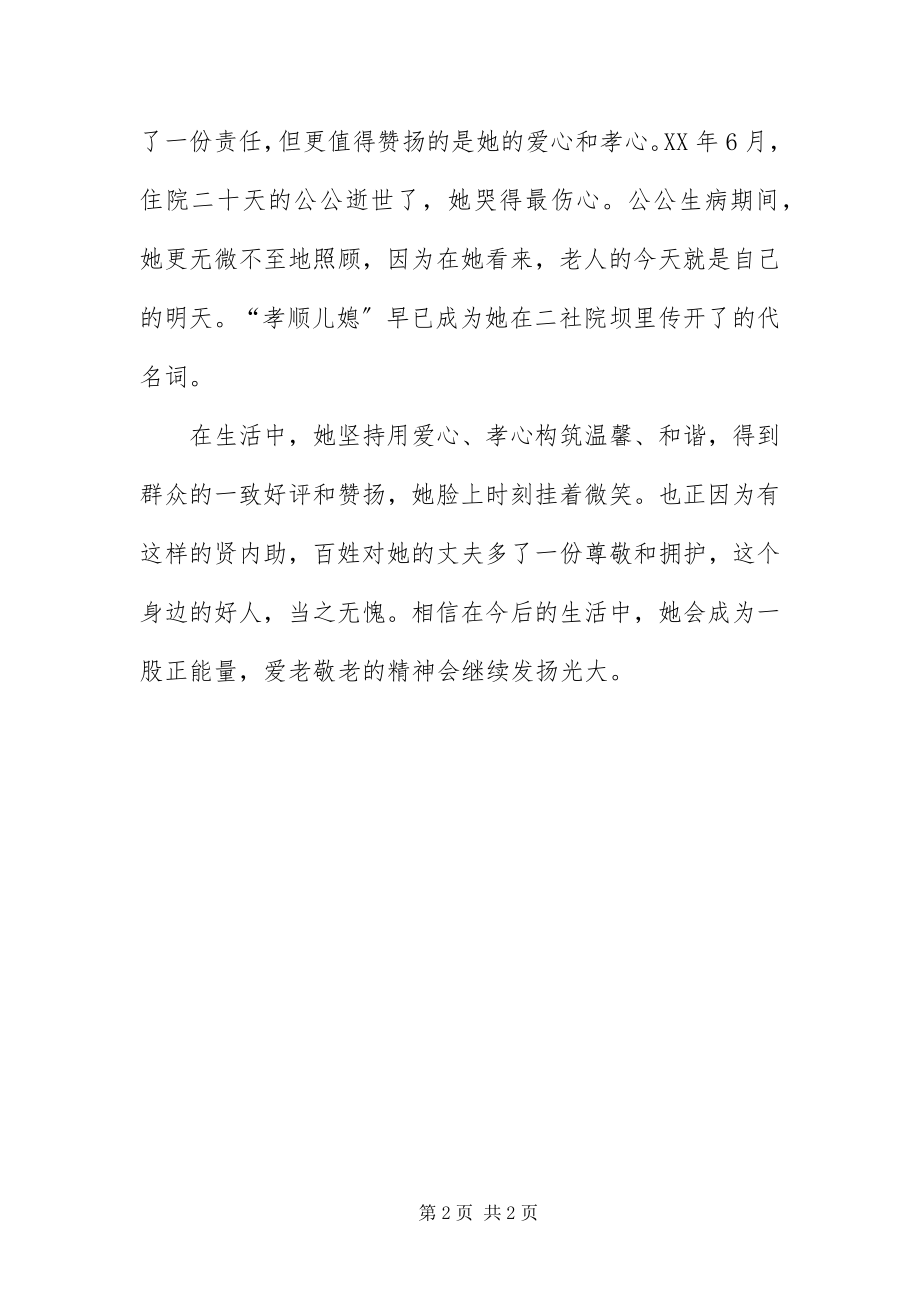 2023年爱老敬老个人先进事迹材料新编.docx_第2页