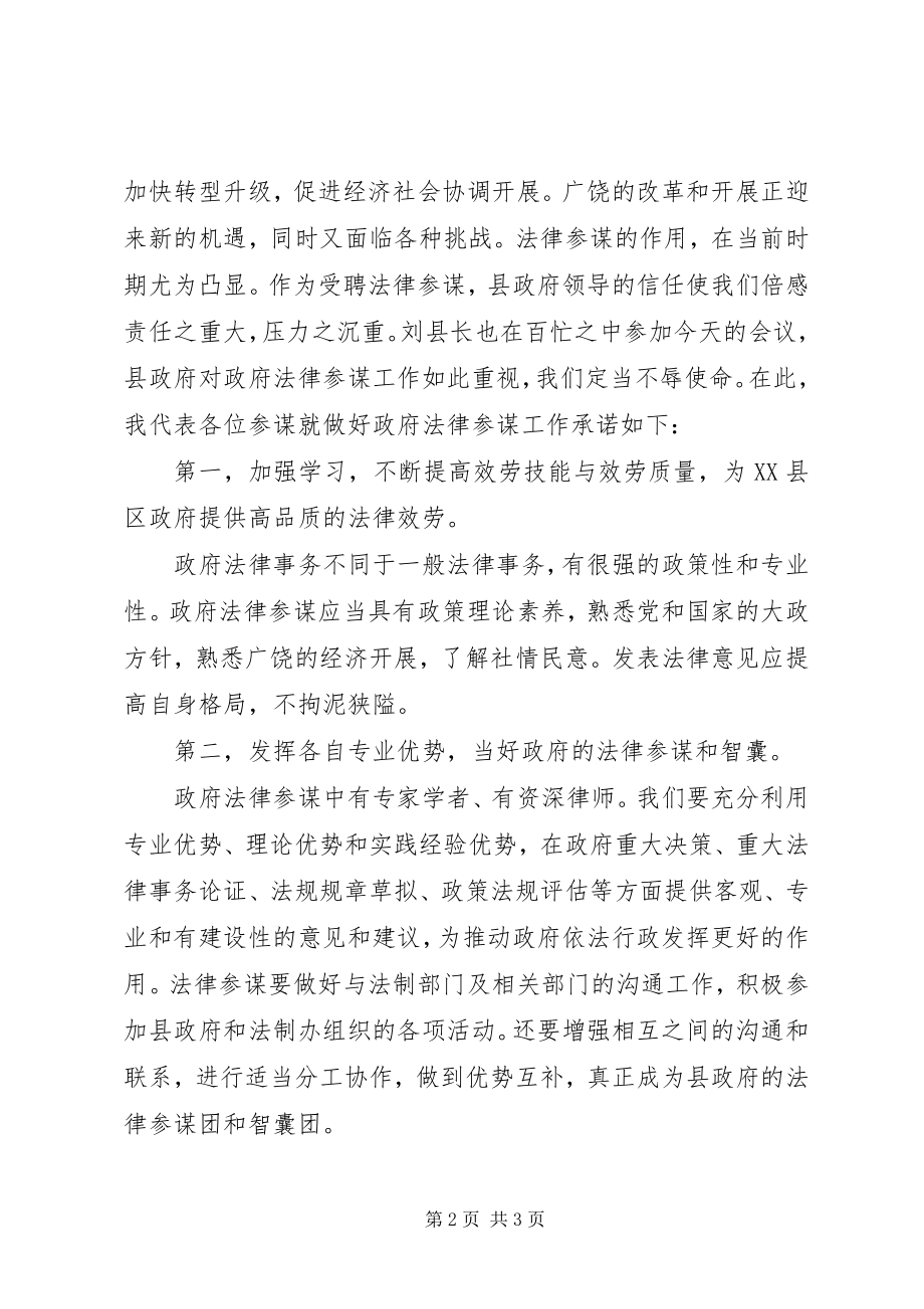 2023年法律顾问讲话稿.docx_第2页