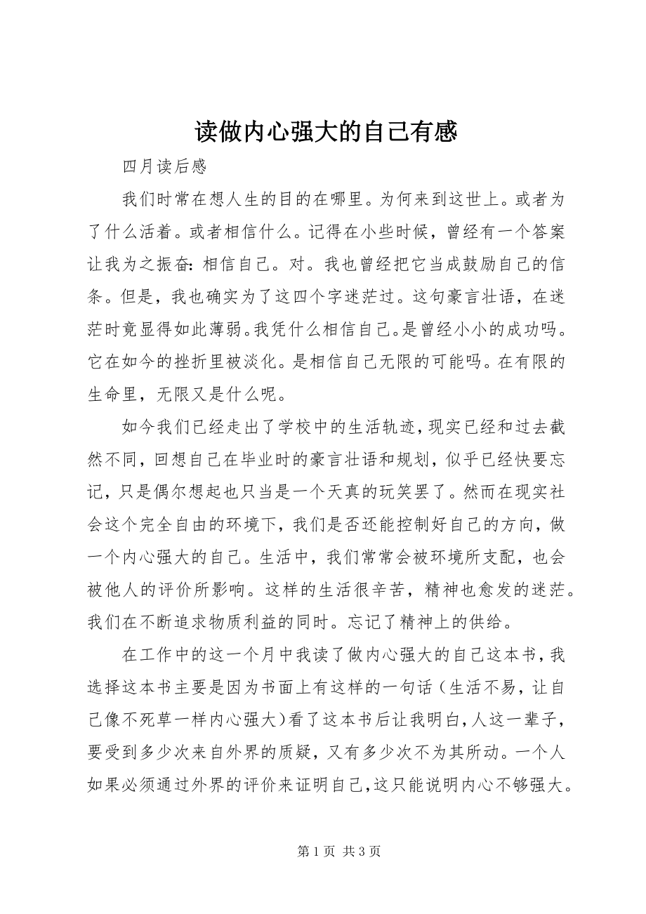 2023年读做内心强大的自己有感.docx_第1页