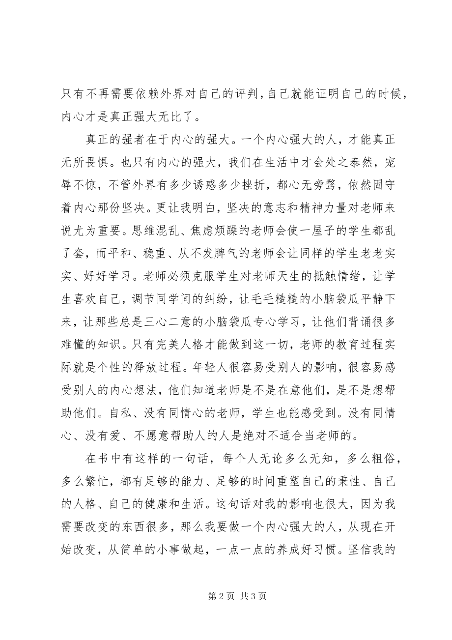 2023年读做内心强大的自己有感.docx_第2页