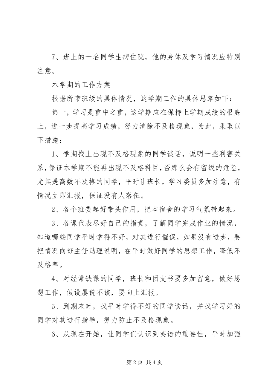 2023年校长助理工作计划.docx_第2页