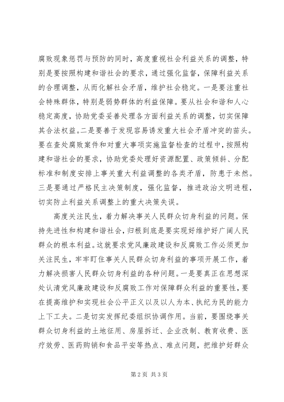 2023年在构建和谐社会中找准着力点.docx_第2页