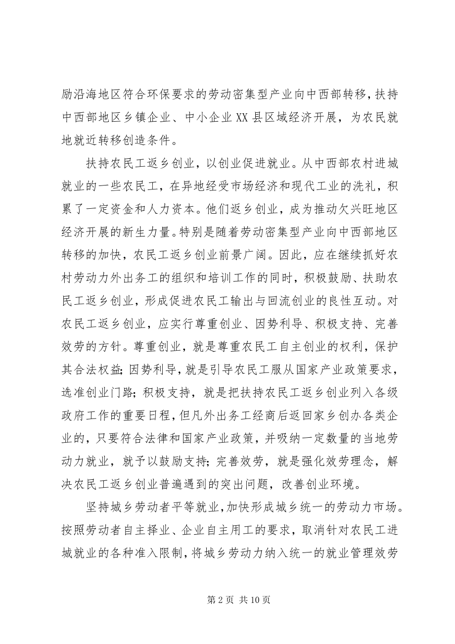 2023年解决农民工问题途径思考建议.docx_第2页