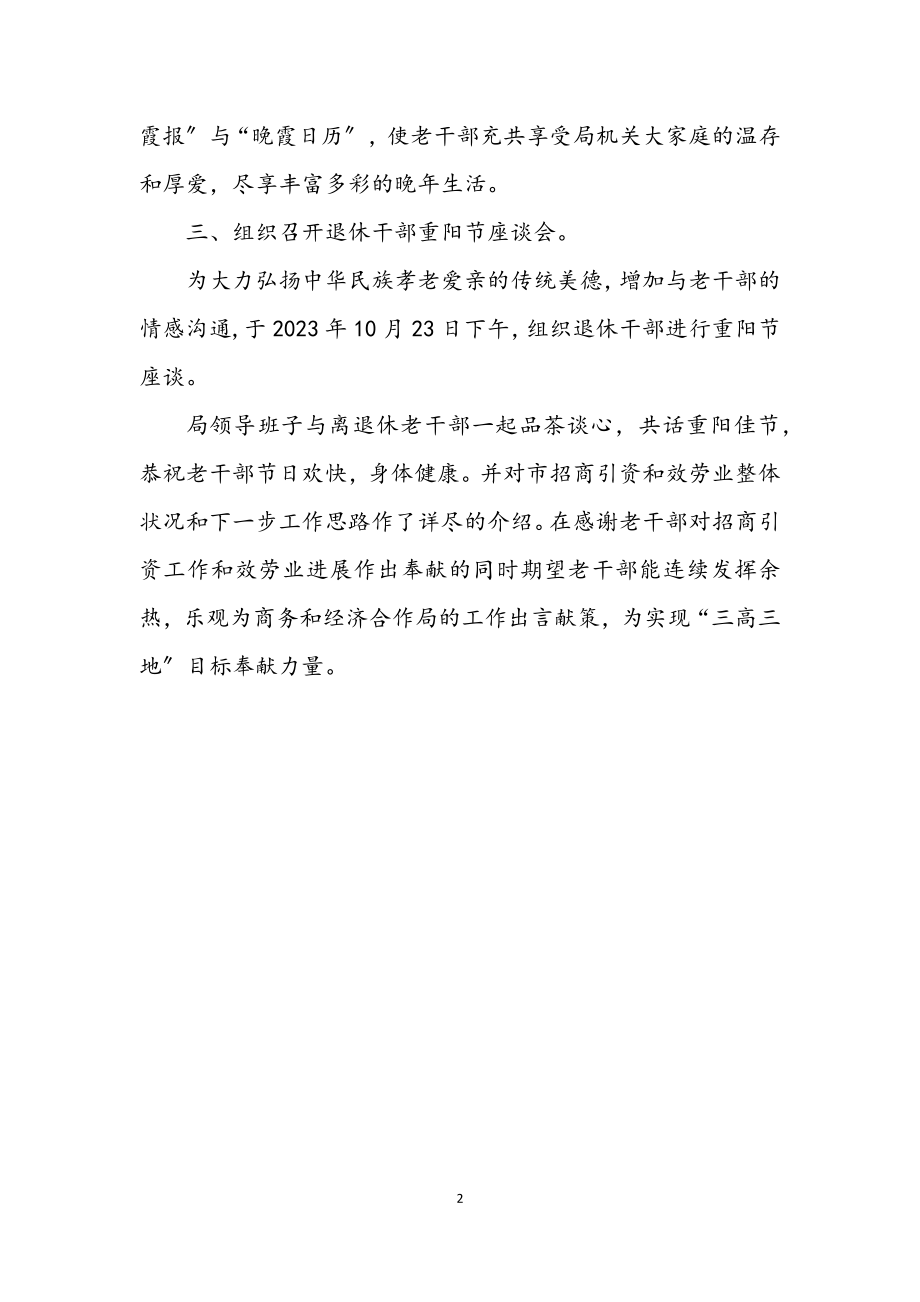 2023年商务和经济局敬老月活动总结.docx_第2页