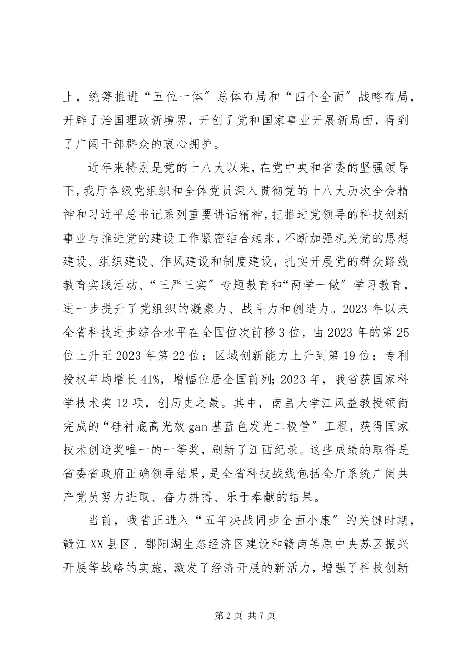 2023年厅党组书记庆祝建党95周年暨“一先两优”表彰大会致辞稿.docx_第2页