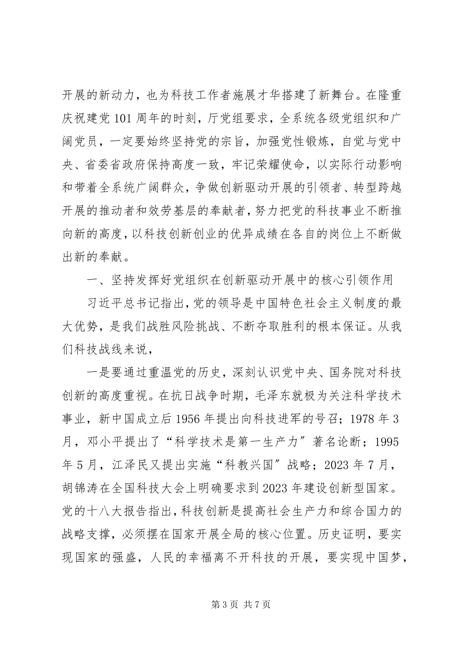 2023年厅党组书记庆祝建党95周年暨“一先两优”表彰大会致辞稿.docx_第3页