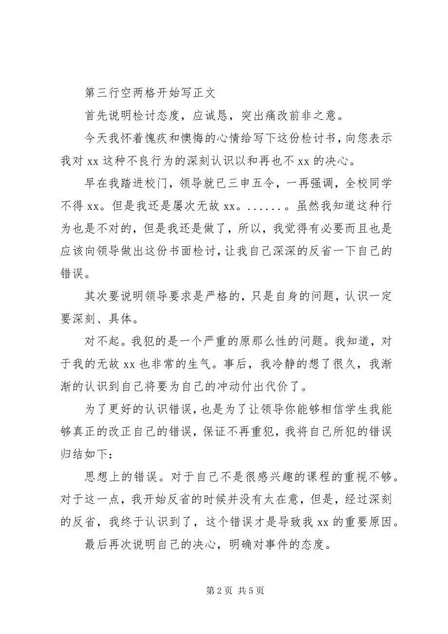 2023年自我检讨书格式.docx_第2页