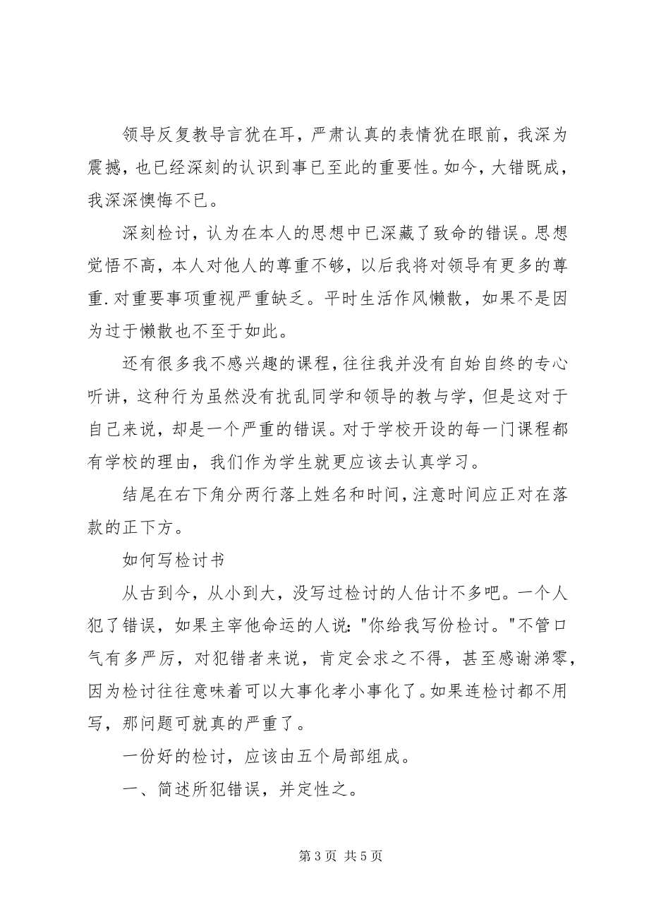 2023年自我检讨书格式.docx_第3页