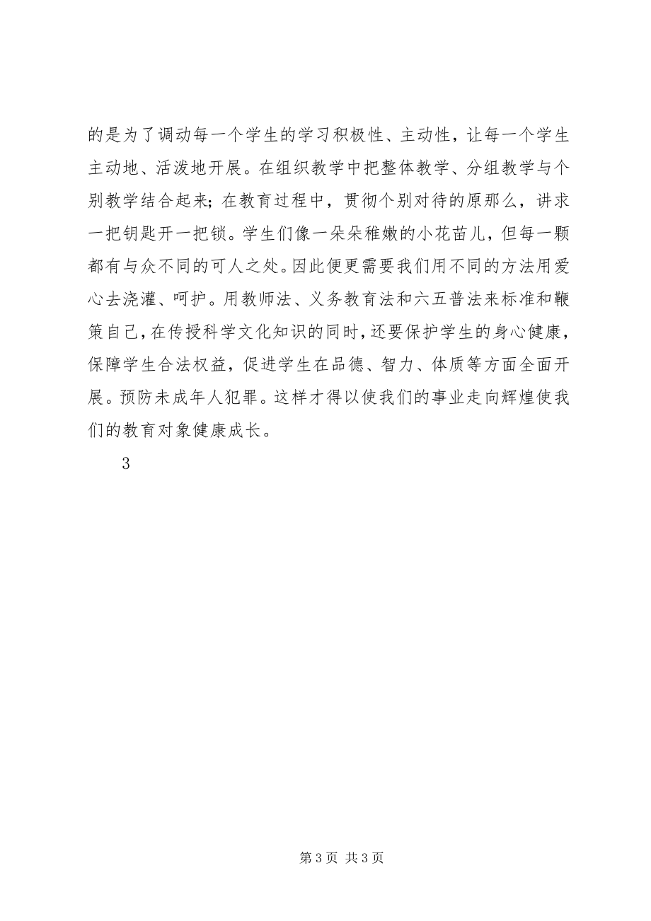 2023年“六五”普法学习心得体会新编.docx_第3页