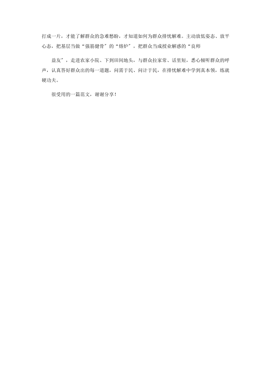 2023年学习秋季学期中央党校中青年干部培训班讲话年轻干部争做群众工作行家里手心得体会.docx_第2页