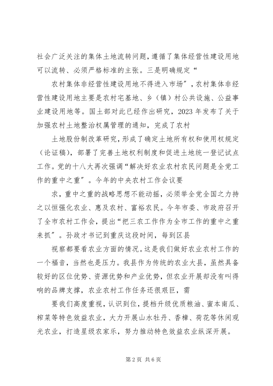 2023年县长在县农村工作会议上的致辞.docx_第2页