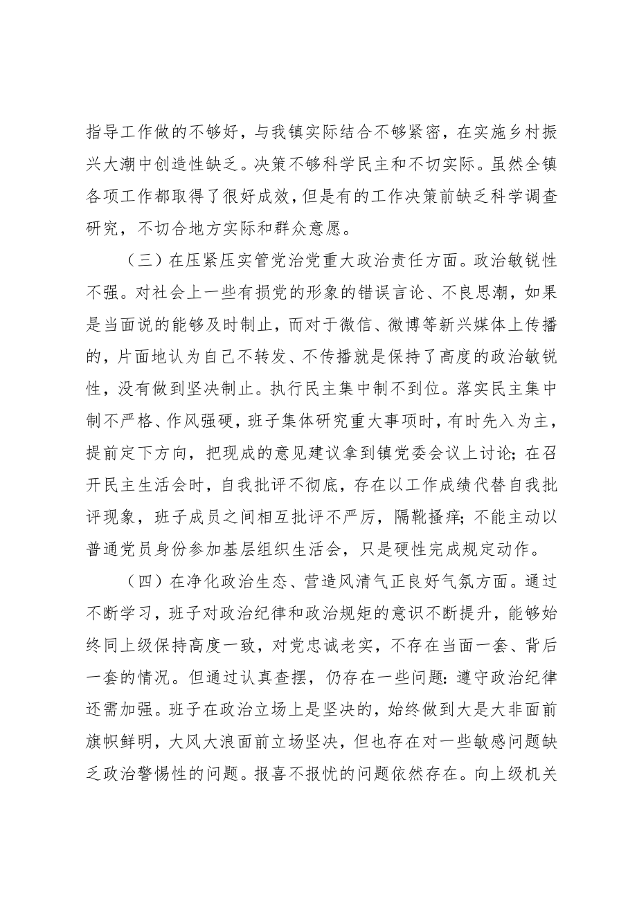 2023年党委某年度专题民主生活会对照检查材料.docx_第2页