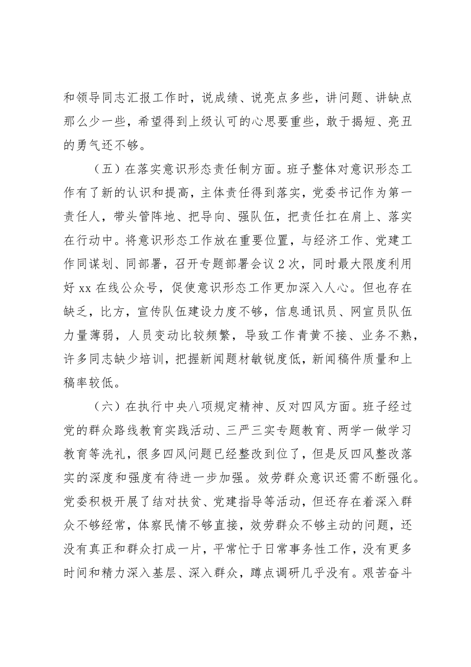 2023年党委某年度专题民主生活会对照检查材料.docx_第3页