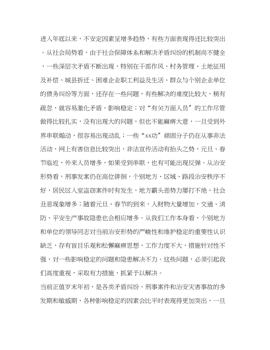 2023年副书记在全县维护稳定工作会议上的讲话2.docx_第2页