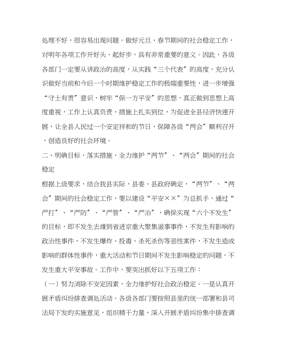 2023年副书记在全县维护稳定工作会议上的讲话2.docx_第3页