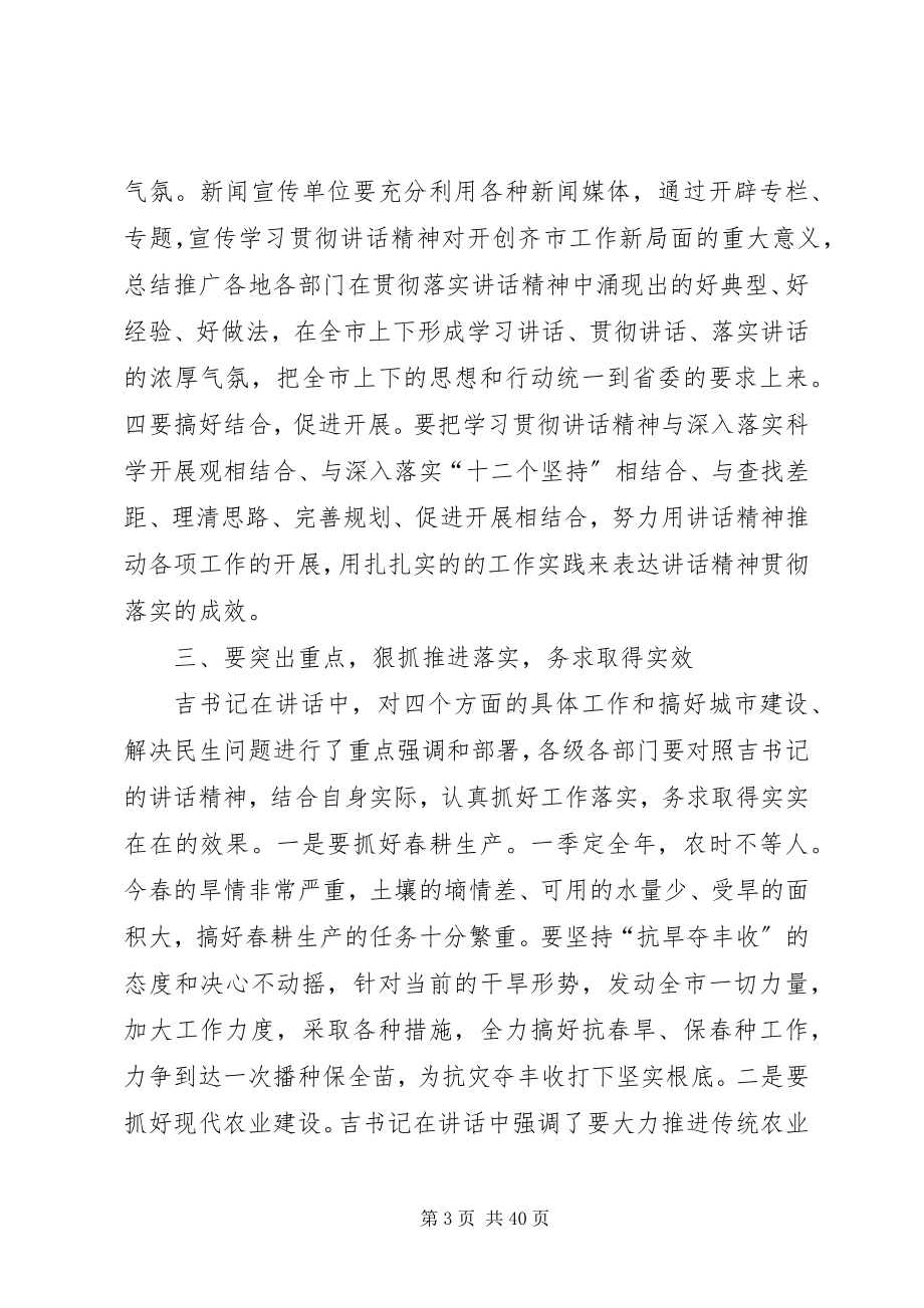 2023年在市委中心组学习会上的总结致辞.docx_第3页