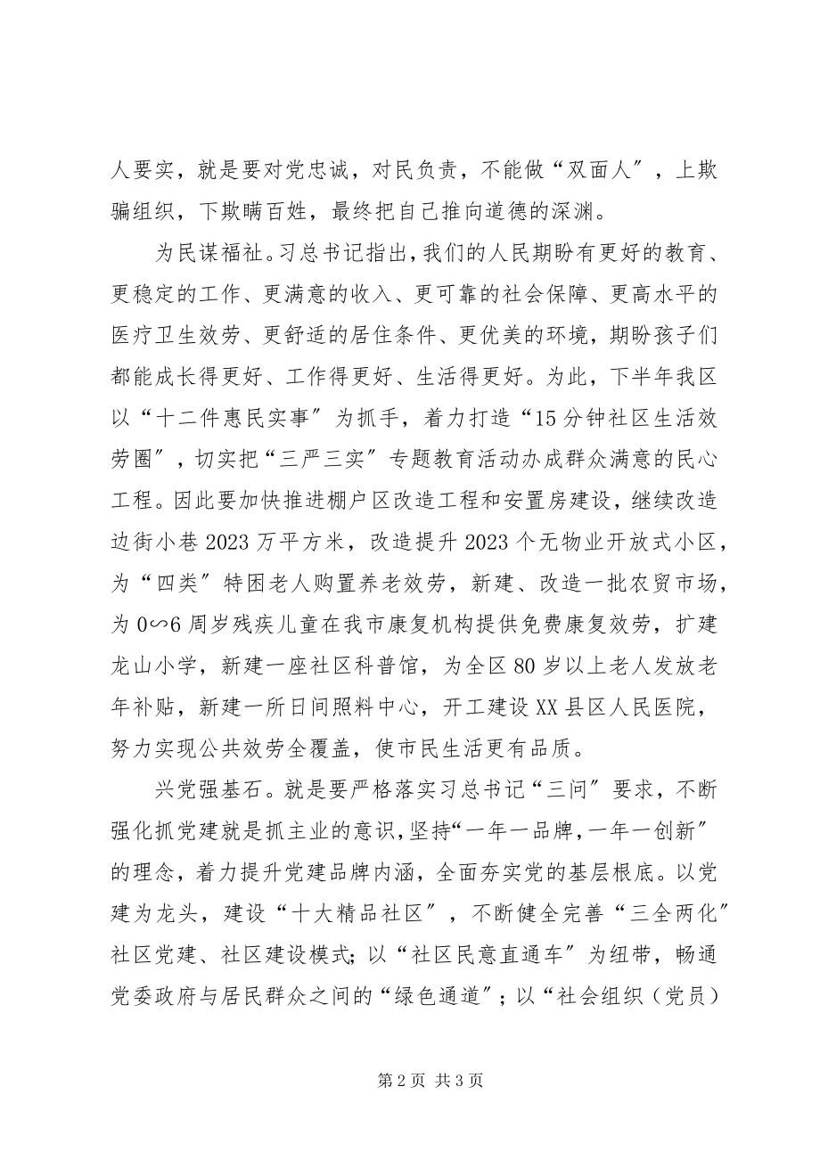 2023年修身正己执政为民心得体会.docx_第2页