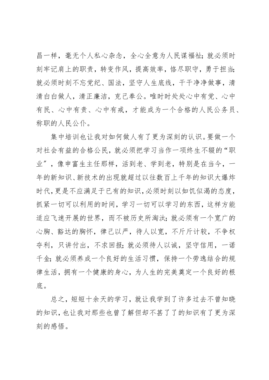 2023年春季干部培训心得体会两篇新编.docx_第2页