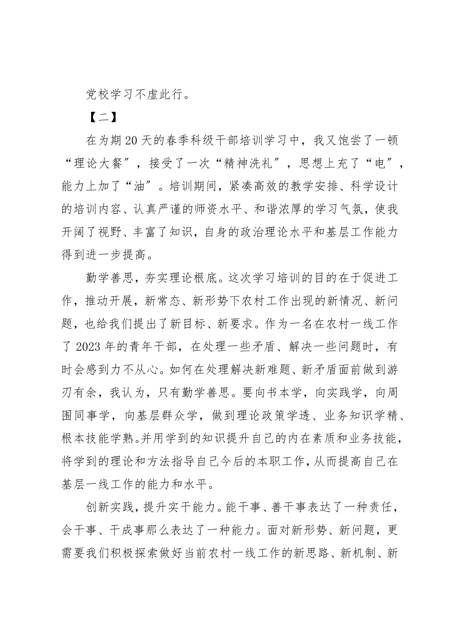 2023年春季干部培训心得体会两篇新编.docx_第3页