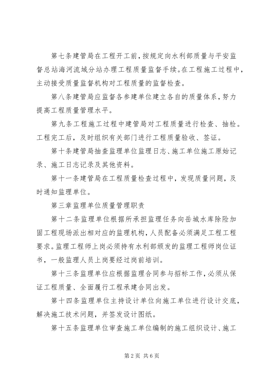 2023年公司质量责任制度.docx_第2页