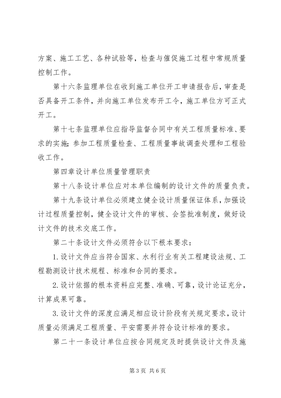 2023年公司质量责任制度.docx_第3页