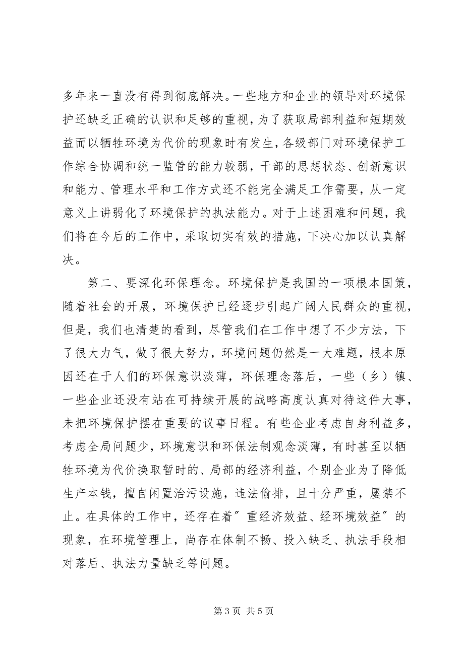 2023年XX在环保工作大会上的致辞新编.docx_第3页