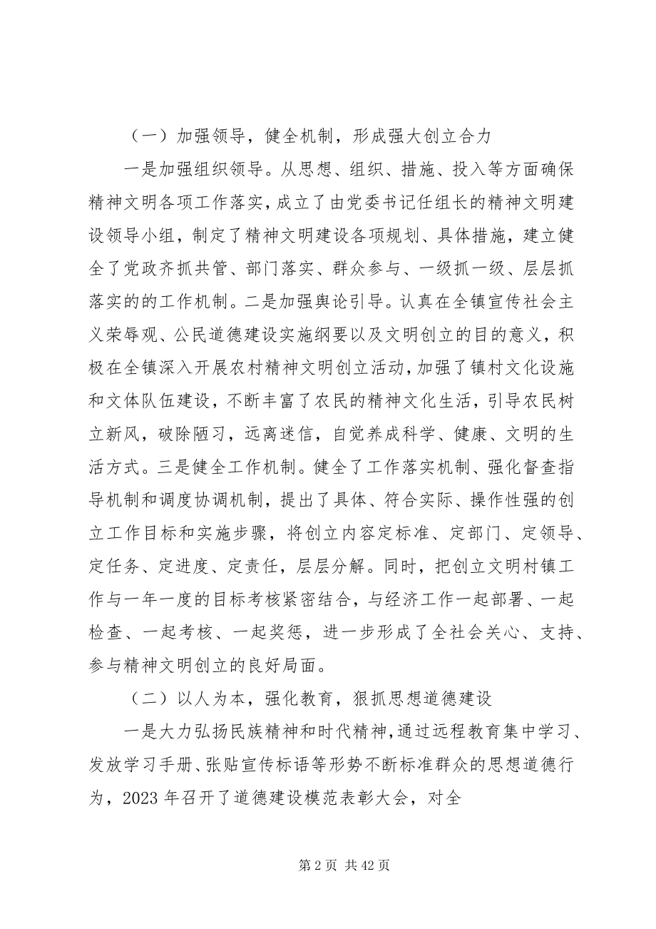 2023年全国文明村镇先进材料.docx_第2页