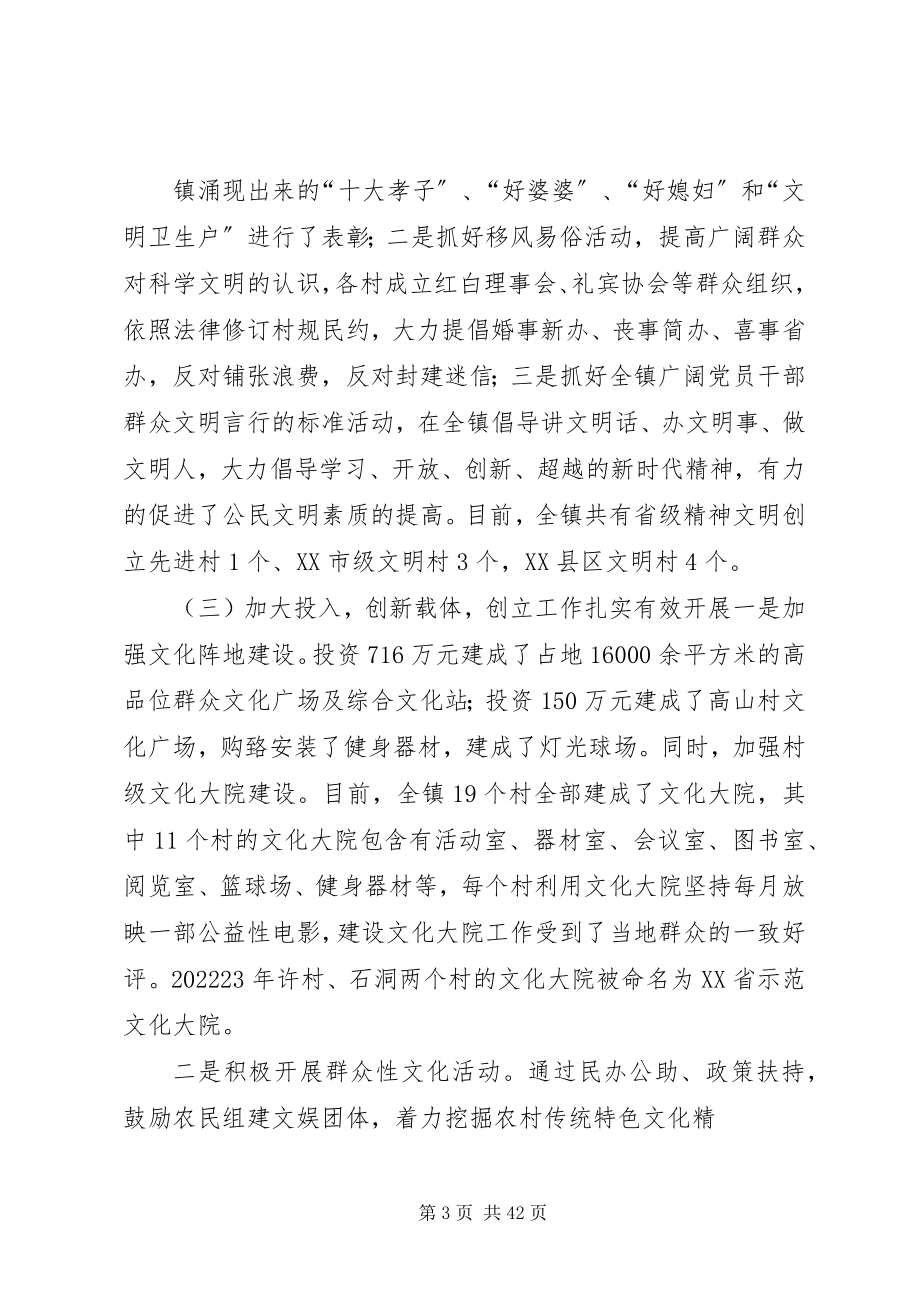 2023年全国文明村镇先进材料.docx_第3页