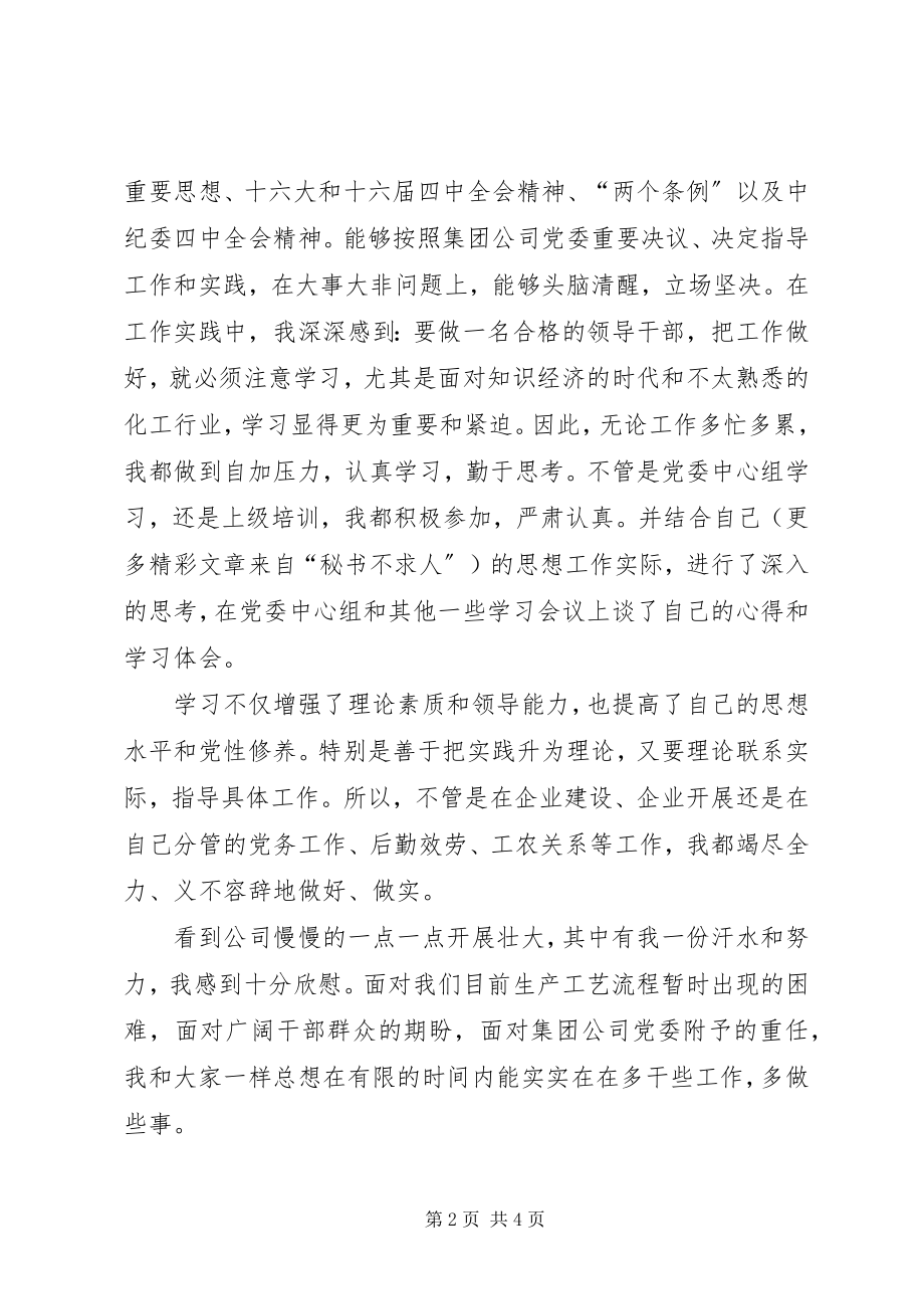 2023年×公司党委书记民主生活会讲话材料新编.docx_第2页