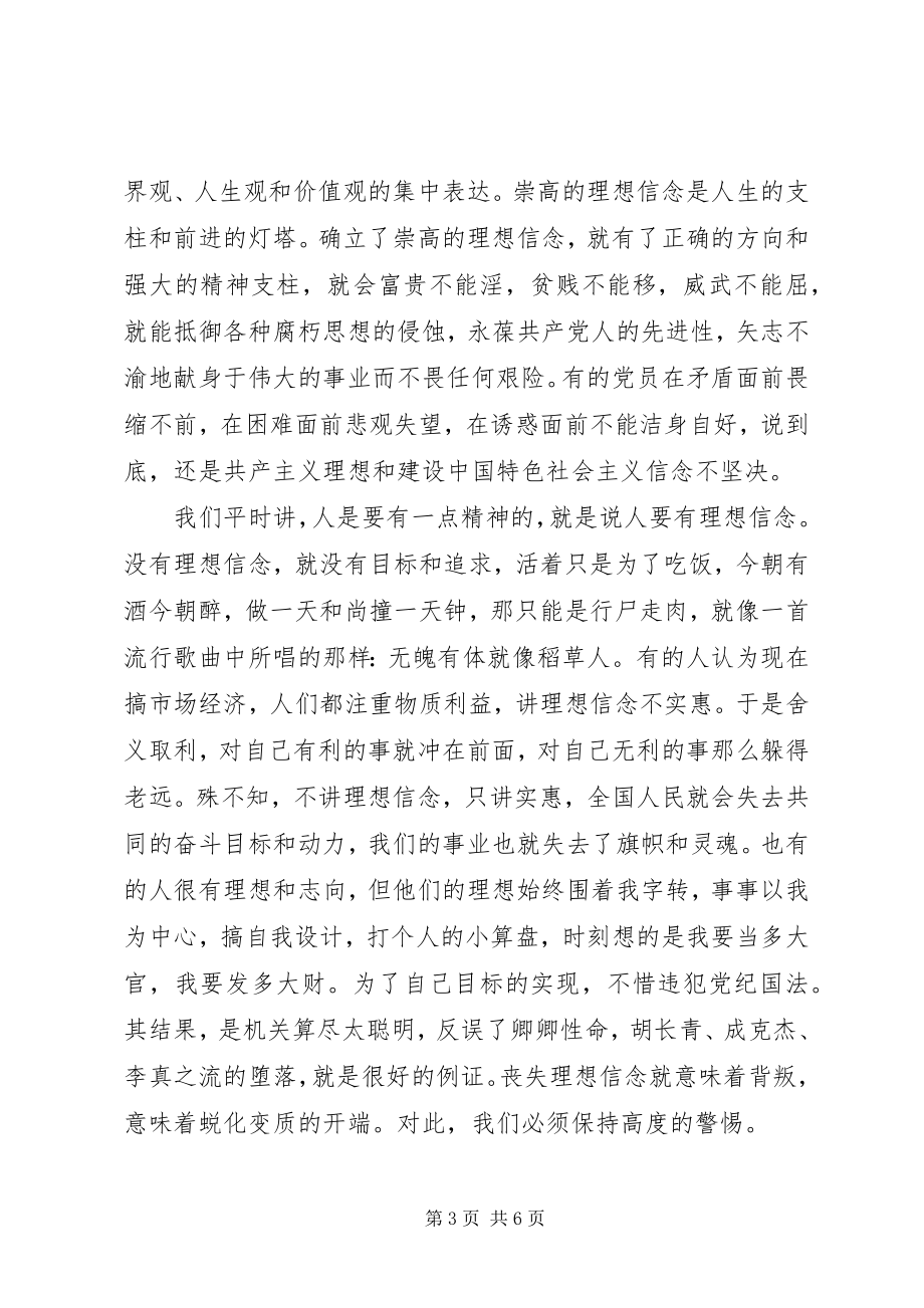 2023年普通党员有信念讲政治演讲稿.docx_第3页