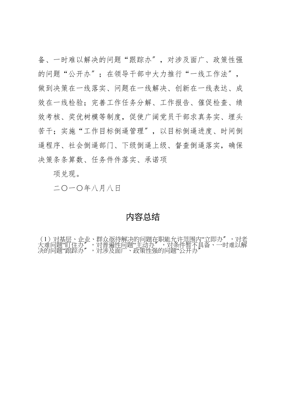 2023年县区国土资源局优化软环境增强软实力活动实施方案 2新编.doc_第3页