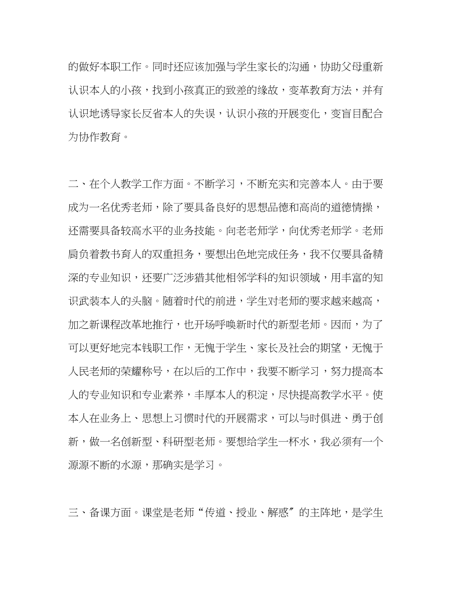 2023年教师新学期工作计划规章制度.docx_第2页