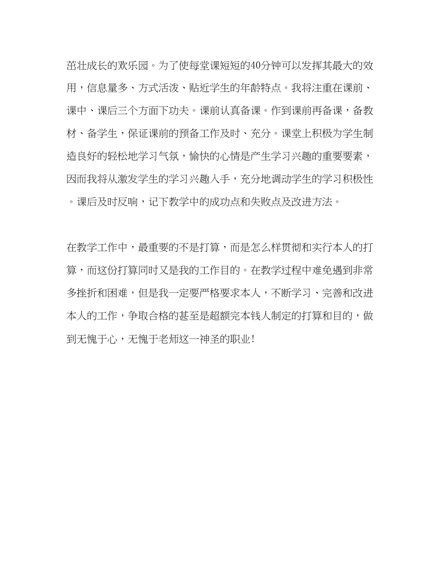 2023年教师新学期工作计划规章制度.docx_第3页