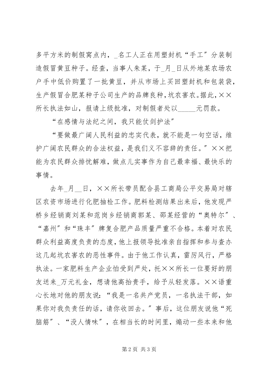 2023年工商所副所长办案先进事迹.docx_第2页