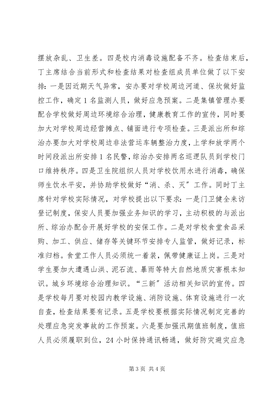 2023年学校安全管理工作专项整治活动情况汇报.docx_第3页